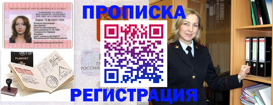 прописка от собственника в Волгоградской области