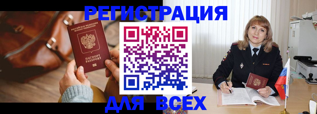 прописка в Волгоградской области