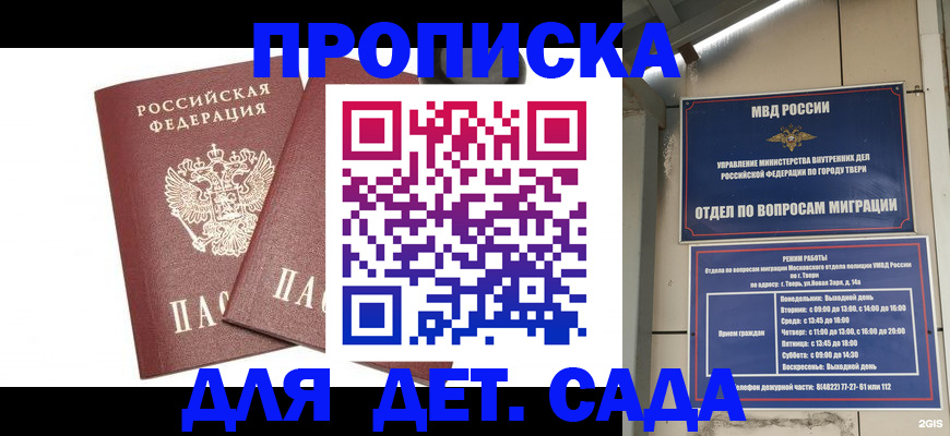 временная регистрация для всех в Волгоградской области