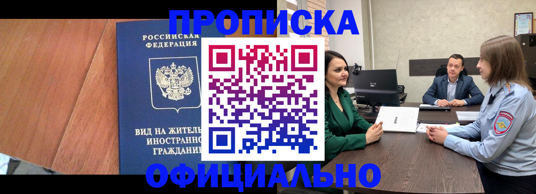 временная регистрация надежно в Волгоградской области