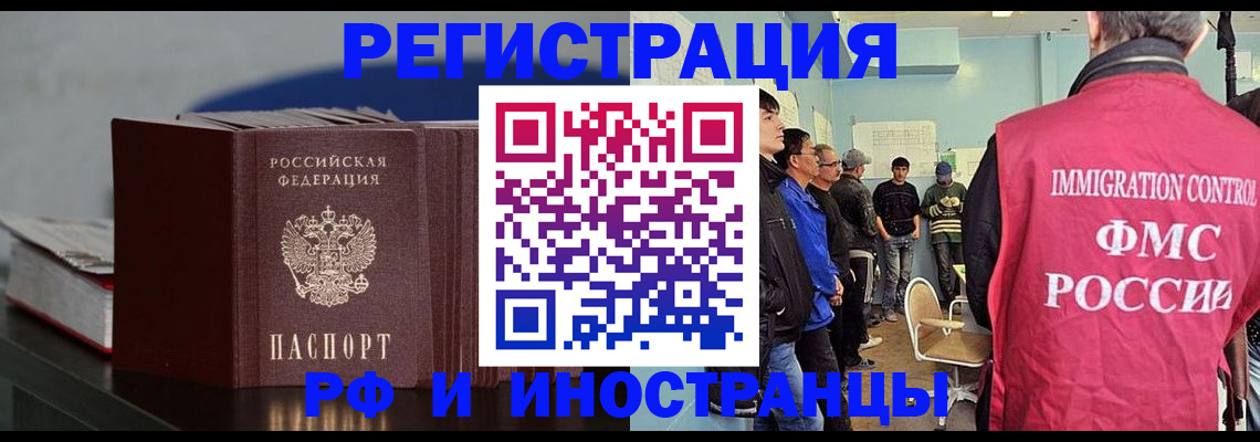 временная регистрация в Волгоградской области